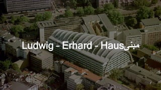 ‫مبنى‬
Ludwig – Erhard – Haus
 