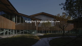 Xiangfen Xingyuan ‫سباحة‬ ‫حمام‬
 