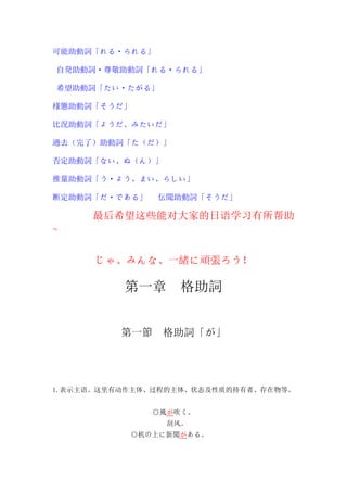 Japanese language N1-N5 Verb table summary | DOC