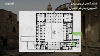 ‫ات‬ ‫و‬ ‫الخ‬ ‫ق‬ ‫ق‬ ‫ل‬ ‫ا‬ ‫ع‬ ‫الل‬ ‫و‬ ‫ا‬
‫يليل‬ ‫الة‬
(
‫الك‬ ‫ه‬ ‫عل‬
‫ل‬
.)
‫الش‬ ‫السبيل‬
‫رقي‬
 