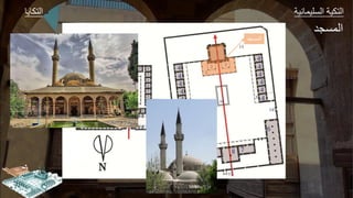 ‫ك‬ ‫ال‬ ‫وير‬ ‫الةليج‬ ‫كير‬ ‫ال‬
‫المسجد‬
‫الجةاد‬
 