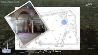 ‫ضي‬ ‫اال‬ ‫الد‬ ‫مة‬
‫الجل‬
‫هد‬ ‫الجش‬ ‫ير‬ ‫الض‬ ‫طد‬ ‫الجة‬
 