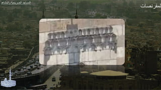 ‫ت‬ ‫وص‬ ‫الج‬
‫هد‬ ‫الجش‬ ‫ير‬ ‫الض‬ ‫طد‬ ‫الجة‬
 