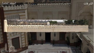 ‫عر‬ ‫الخ‬ ‫طد‬ ‫الجة‬ ‫ت‬ ‫الش‬
 