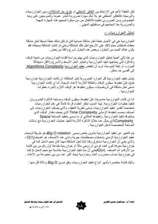 الشامل إلى علم الخوارزميات وخرائط التدفق .pdf