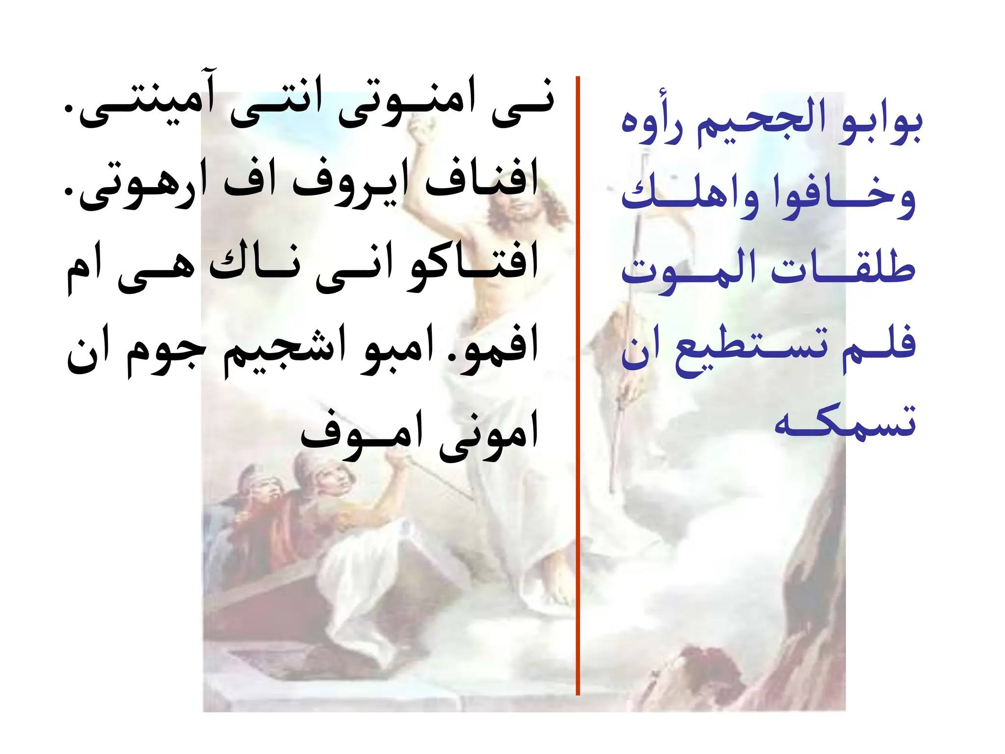 ذكصولوجية عيد القيامة المجيد فى الخم.ppt