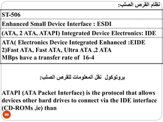 صيانة الحاسوب وكيفية فك وتجميع الحاسوب.ppt
