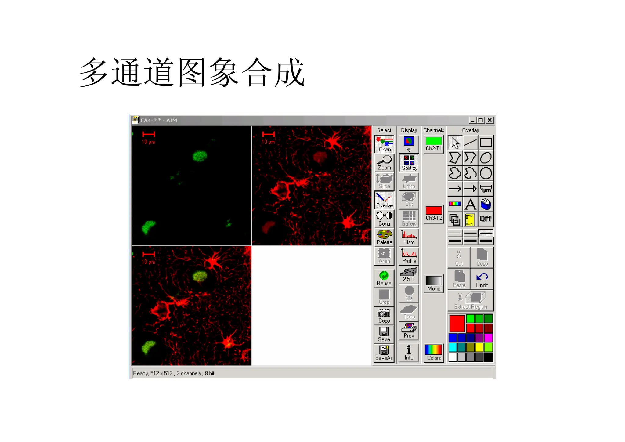 多通道图象合成
 