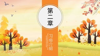 一路向西2【网芷：ht28.co】喜爱夜蒲>>>[网趾：ht28.co】]<<< | PPT