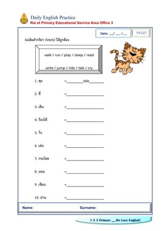 แบบฝึกภาษาอังกฤษ ป.4. แจกฟรีคุณครูรวบรวมมาเองpdf | PDF