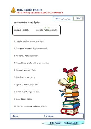 แบบฝึกภาษาอังกฤษ ป.4. แจกฟรีคุณครูรวบรวมมาเองpdf | PDF