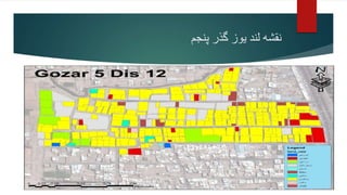 ‫پنجم‬ ‫گذر‬ ‫یوز‬ ‫لند‬ ‫نقشه‬
 