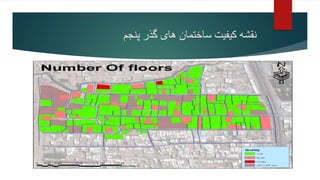 ‫پنجم‬ ‫گذر‬ ‫های‬ ‫ساختمان‬ ‫کیفیت‬ ‫نقشه‬
 