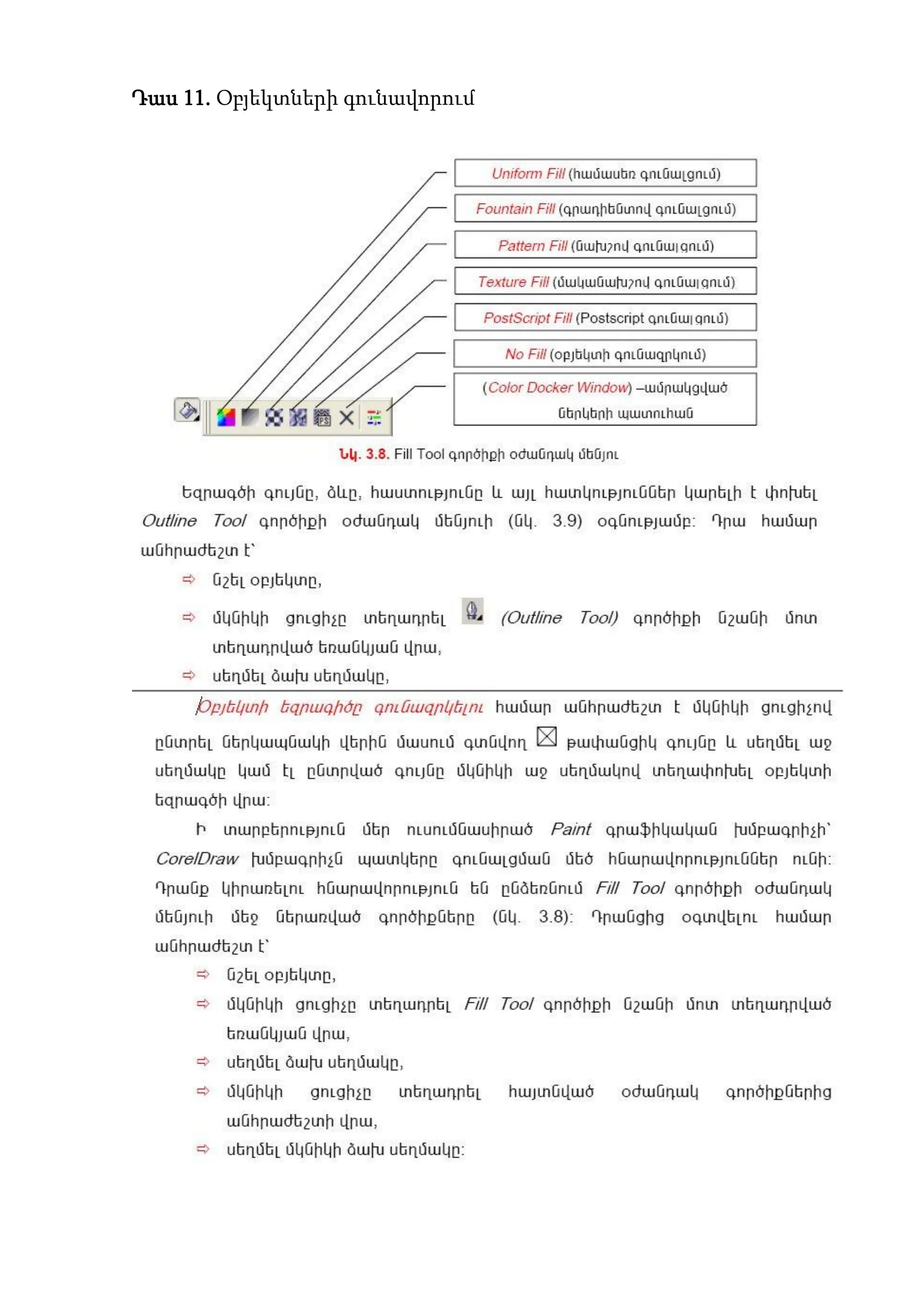 Դաս 11. Օբյեկտների գունավորում
 