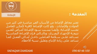 الضوء.pdf منصة اليكترونية تعليمية الاستضاءة | PDF