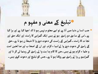 دعوت و تبلیغ.pptx grade five islamiyat b | PPTX