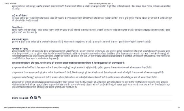 what-is-zero-hour-in-the-indian-parliament