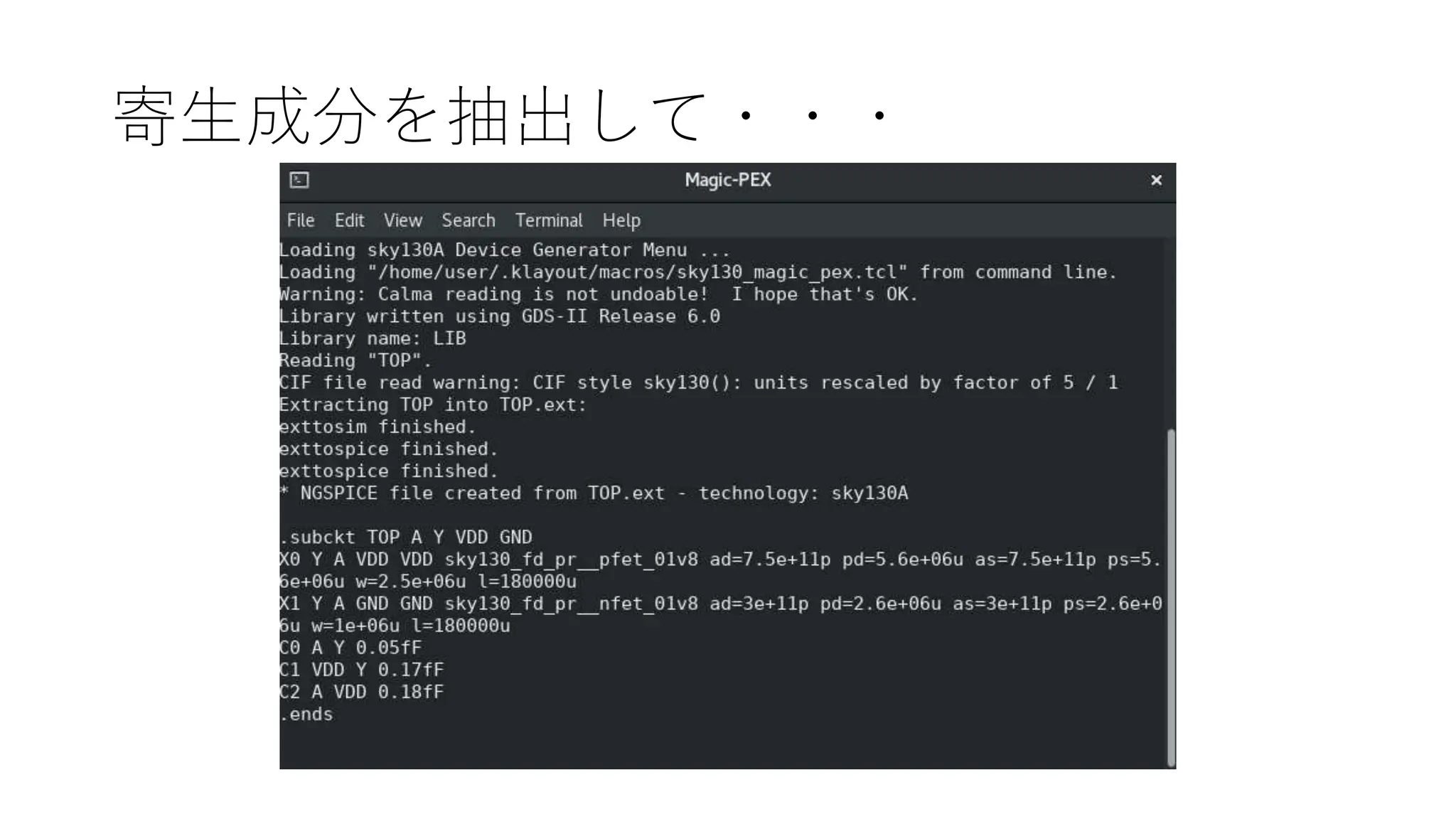 寄生成分を抽出して・・・
 
