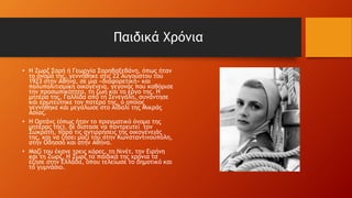 Παιδικά Χρόνια
• Η Ζωρζ Σαρή ή Γεωργία Σαρηβαξεβάνη, όπως ήταν
το όνομά της, γεννήθηκε στις 22 Αυγούστου του
1923 στην Αθήνα, σε μια «διαφορετική» και
πολυπολιτισμική οικογένεια, γεγονός που καθόρισε
την προσωπικότητα, τη ζωή και το έργο της. Η
μητέρα της, Γαλλίδα από τη Σενεγάλη, συνάντησε
και ερωτεύτηκε τον πατέρα της, ο οποίος
γεννήθηκε και μεγάλωσε στο Αϊβαλί της Μικράς
Ασίας.
• Η Ορτάνς (όπως ήταν το πραγματικό όνομα της
μητέρας της), δε δίστασε να παντρευτεί τον
Σωκράτη, παρά τις αντιρρήσεις της οικογένειάς
της, και να ζήσει μαζί του στην Κωνσταντινούπολη,
στην Οδησσό και στην Αθήνα.
• Μαζί του έκανε τρεις κόρες, τη Νινέτ, την Ειρήνη
και τη Ζωρζ. Η Ζωρζ τα παιδικά της χρόνια τα
έζησε στην Ελλάδα, όπου τελείωσε το δημοτικό και
το γυμνάσιο.
 