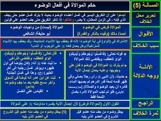 الباب الاول من فقه العبادات باب الطهارة. | PDF