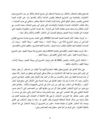 أهمية دراسة الجدوى الاقتصادية للمشاريع الفندقية .pdf