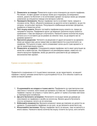 Мускус парфюм: Тайната на траен и елегантен аромат | PDF | Free Download