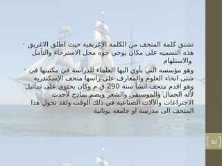 متحف السفن والملاحة في الفو.pptx بحث تخرج | PPTX