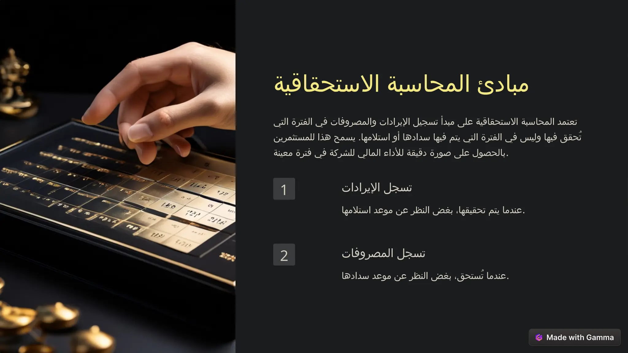 ‫االستحقاقية‬ ‫المحاسبة‬ ‫مبادئ‬
‫التي‬ ‫الفترة‬ ‫في‬ ‫والمصروفات‬ ‫اإليرادات‬ ‫تسجيل‬ ‫مبدأ‬ ‫على‬ ‫االستحقاقية‬ ‫المحاسبة‬ ‫تعتمد‬
‫للمستثمرين‬ ‫هذا‬ ‫يسمح‬ .‫استالمها‬ ‫أو‬ ‫سدادها‬ ‫فيها‬ ‫يتم‬ ‫التي‬ ‫الفترة‬ ‫في‬ ‫وليس‬ ‫فيها‬ ‫ُحقق‬‫ت‬
‫معينة‬ ‫فترة‬ ‫في‬ ‫للشركة‬ ‫المالي‬ ‫لألداء‬ ‫دقيقة‬ ‫صورة‬ ‫على‬ ‫بالحصول‬.
1 ‫اإليرادات‬ ‫تسجل‬
‫استالمها‬ ‫موعد‬ ‫عن‬ ‫النظر‬ ‫بغض‬ ،‫تحقيقها‬ ‫يتم‬ ‫عندما‬.
2 ‫المصروفات‬ ‫تسجل‬
‫سدادها‬ ‫موعد‬ ‫عن‬ ‫النظر‬ ‫بغض‬ ،‫ُستحق‬‫ت‬ ‫عندما‬.
 