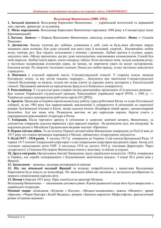 В.Винниченко "Федько халамидник". Допомога учню | PDF