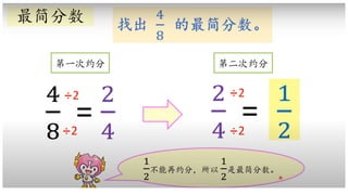 YEAR THREE MATHEMATICS FRACTION 分数 最简分数 真分数 假分数 | PPTX