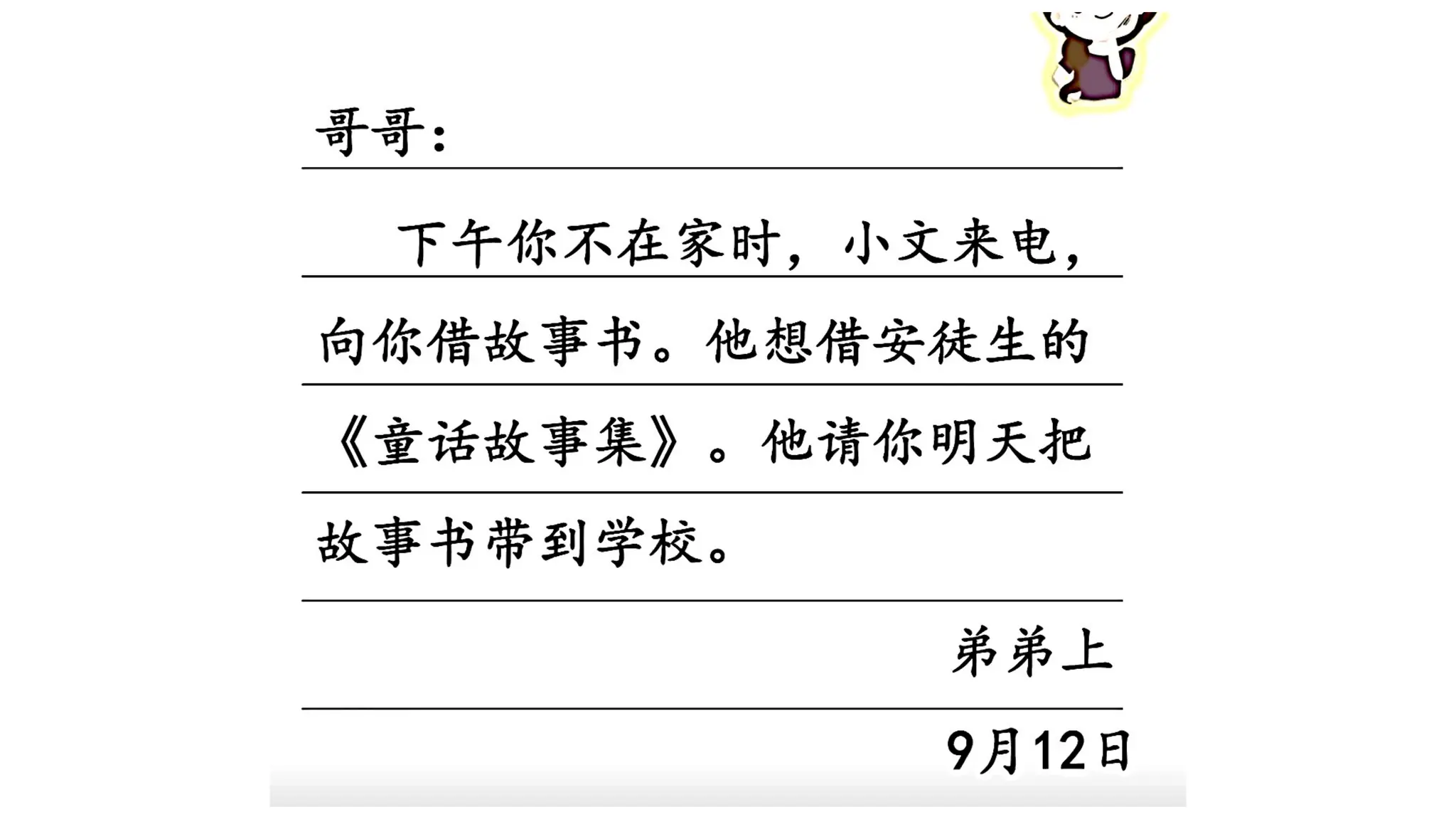便条华文书写WritingMandarinY3-Y4NotesChinese.pptx