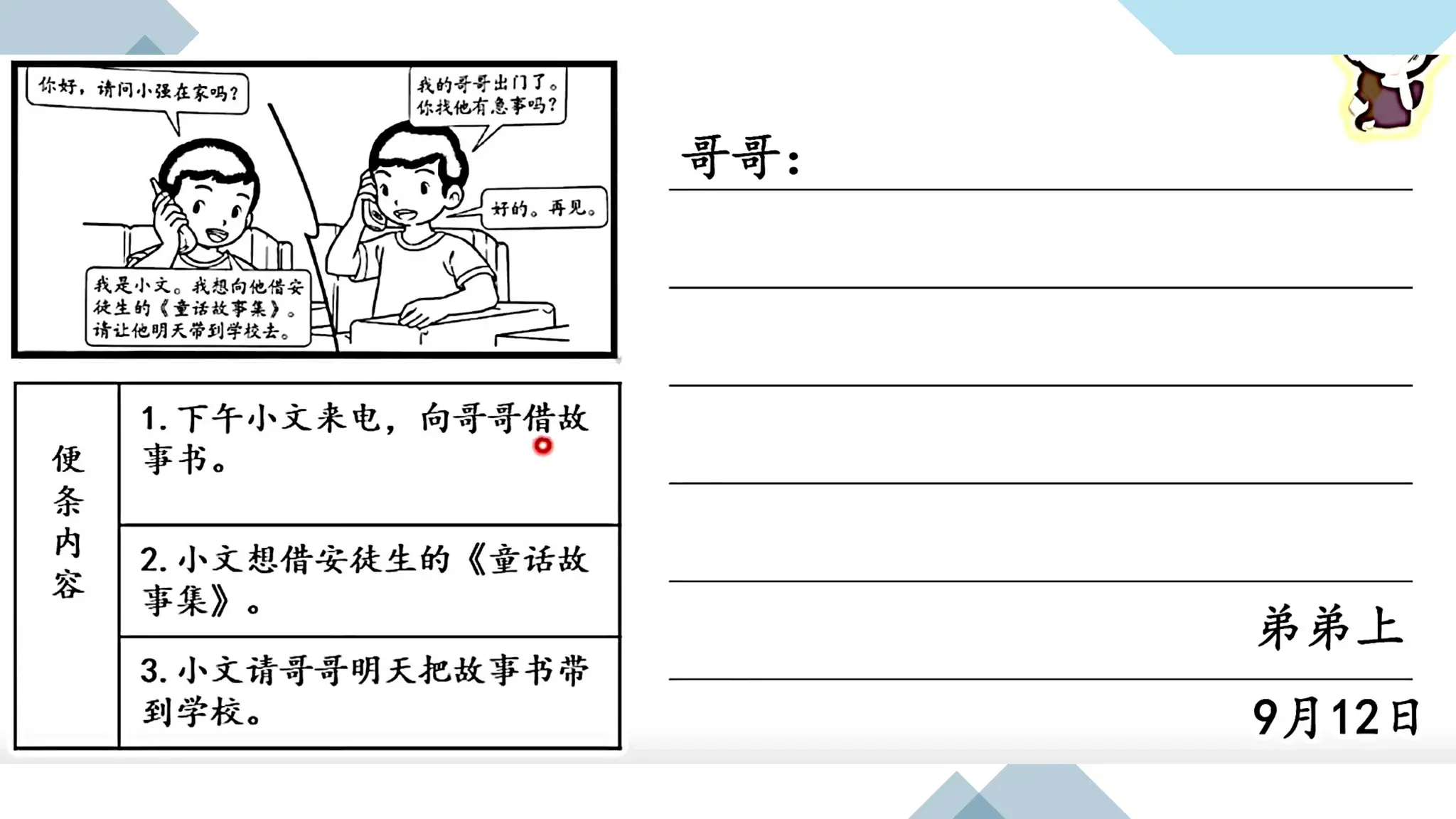 便条华文书写WritingMandarinY3-Y4NotesChinese.pptx
