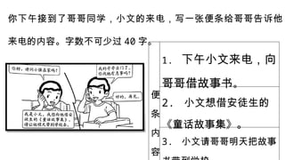 便条华文书写WritingMandarinY3-Y4NotesChinese.pptx
