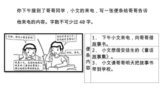 便条华文书写WritingMandarinY3-Y4NotesChinese.pptx