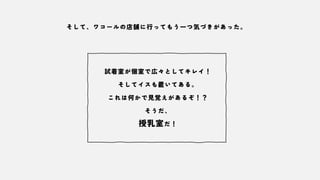 ワコール授乳室