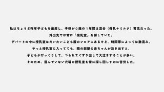 ワコール授乳室