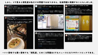 ワコール授乳室