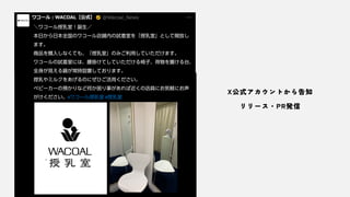 ワコール授乳室