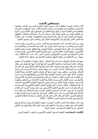تجربة التعليم المدمج في العراق بعد وضع الاستبيان.docx