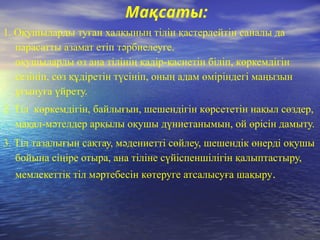 тілім менің ғасырларға аманат тәрбие сағаты | PPT