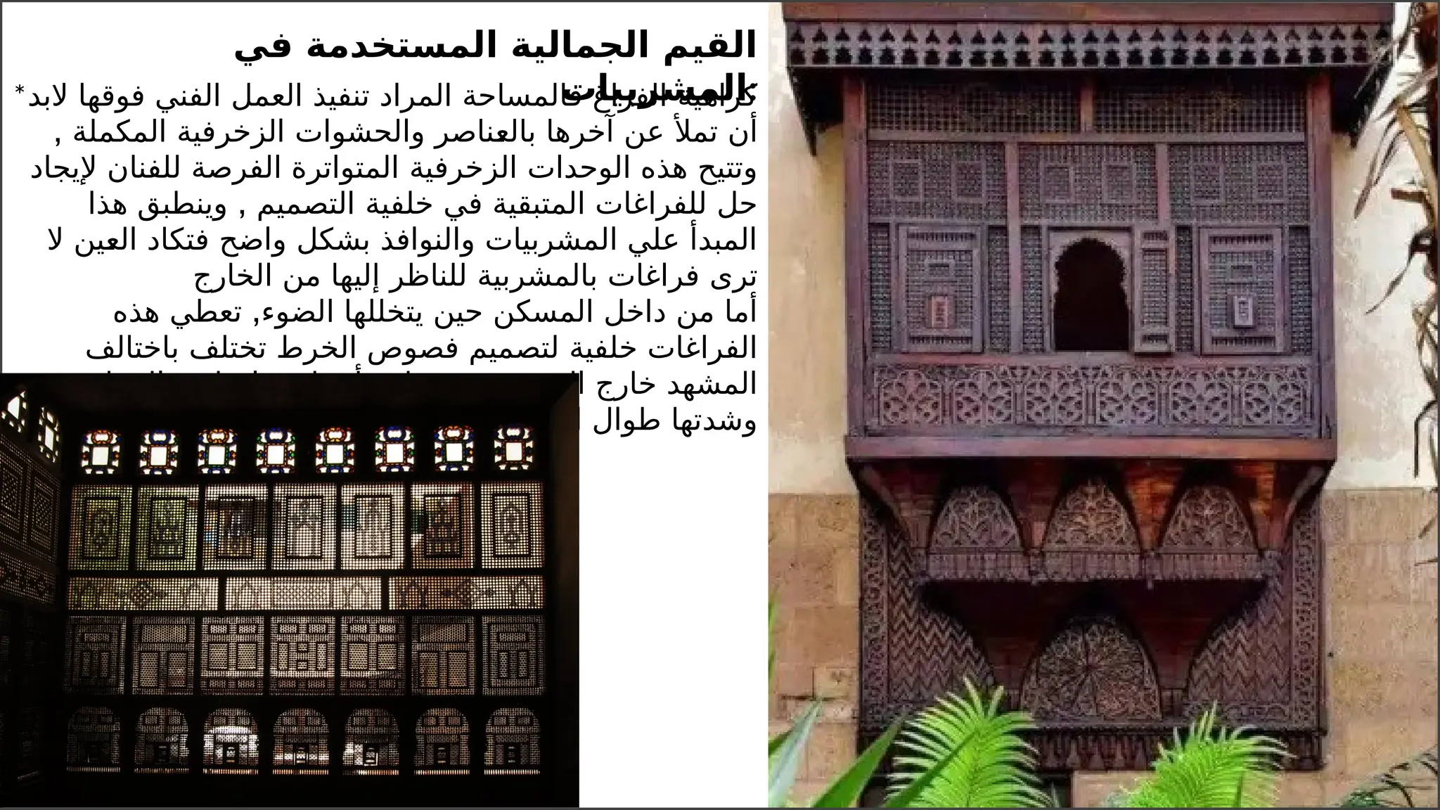 بـيـت الـســحـيـمـي \ عـمـارة اسـلامـيـة | PPTX