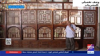 ‫تفصيلي‬ ‫وصف‬
‫للمشربيات‬:
 