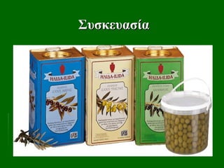 Συσκευασία
Συσκευασία
 