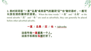 HSK level 3 grammar Chinese language.pptx