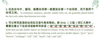 HSK level 3 grammar Chinese language.pptx