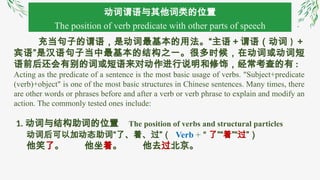 HSK level 3 grammar Chinese language.pptx