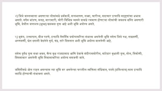 ४) जिथे वास्तव्याला असणाऱ्या लोकांमधे धर्मकार्ये, सत्यभाषण, लज्जा, चारीत्र्य, सदाचार इत्यादि सद्‌
गुणांचा अभाव
असतो. सदैव भांडण, कलह, मारामारी, चोरी विभिन्न व्यसने यामधे रममाण होणाऱ्या लोकांची जवळच बस्ति असणारी
भूमि, जेथील जलाशय (क्षुब्ध) खळबळ युक्त आहे अशी भूमि अयोग्य असते.
५) भूकंप, उल्कापात, वीज पडणे, इत्यादि नैसर्गिक प्रकोपाकरिता संभाव्य असलेली भूमि तसेच जिथे रुक्ष, ताम्रवर्णी,
अरुणवर्णी, श्वेत ढगानी वेढलेले सूर्य, चंद्र, तारे दिसतात अशी भूमि अयोग्य मानलेली आहे.
तसेच दुर्गंध युक्त सभा भवन, चैत्य वृक्ष राजप्रासाद आणि देवाचे मंदीरासमोरील, कांटेदार वृक्षानी युक्त, गोल, त्रिकोणी,
विषमाकार असलेली भूमि निवासाकरिता अयोग्य समजली जाते.
जमिनीमधे ओल राहत असल्यास त्या भूमि वर असलेल्या घरातील व्यक्तिना संधिवात, पडसे (प्रतिश्याय) कास इत्यादि
व्याधि होण्याची संभावना असते.
 