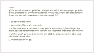 तापक्रमः -
भूमितील तापक्रम हे सामान्यतः ५० फु ट खोलीवर १ फरेनहिट ने वाढत असते. हे तापक्रम भुपृष्टापासून ४ फु ट खोलीवर
मोजतात. प्रत्येक ठिकाणी तेथे असलेल्या भूमिच्या जातीनुसार (खडकाळ, रेताळ, भुसभूसित वगैरे) तेथील तापमानामधे
थोडाफार फरक पडत असतो. तापक्रमामधील बदल हा पूढील कारणामुळे होतो.
१) भूगर्भातील रासायनिक परिवर्तन
२) पर्यावरणातील अतिशितत्व, अतिउष्णत्व व आर्द्रता.
३) मातीच्या उष्णता संवहन व उष्णताशोषण करण्याच्या गुणधर्मात आढळणारा बदल, भूमीच्या जातीनुसार बदल
आढळतो. उदा. रेताड जमीनीवरील पाणी लवकर झिरपते तर काळी चिक्कन मातीची जमीन ओलावा धरुन ठेवत असते.
४) जमिनीवर असणारी वनराई, वृक्ष हे अधिक असतील तर ते जमिनीतील जलीय अंश जास्त शोपुन घेतील. त्यामुळे
तेथील तापक्रम हे वाढलेले राहील.
५) त्या ठिकाणी होणारी पर्जन्य वृष्टी.
 