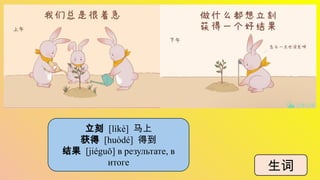 别太着急了.pptx chinese lesson for students who need | PPTX