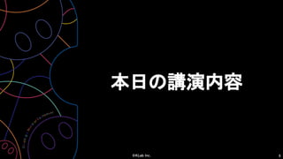 6
本日の講演内容
 